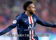 关于内马尔爆冷击败澳大利亚队，赛事规则更新引爆全场！的信息